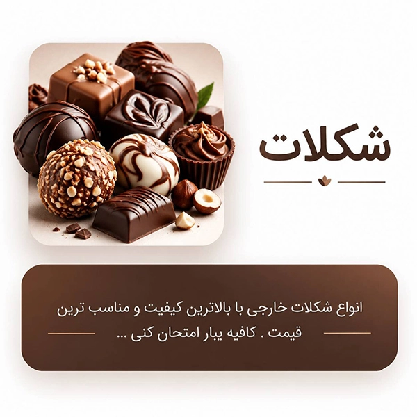 شکلات
