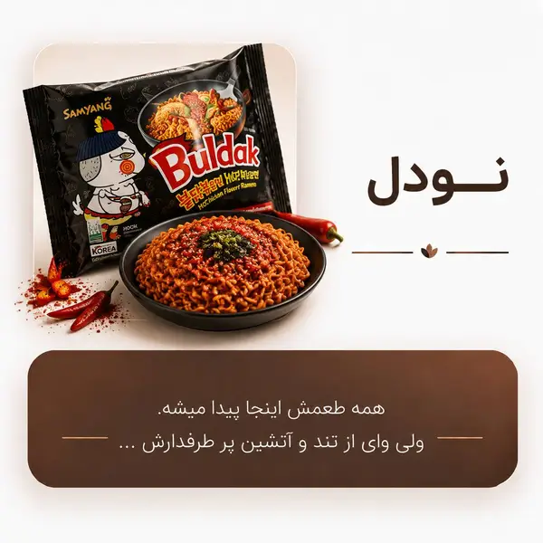 نودل کره ای